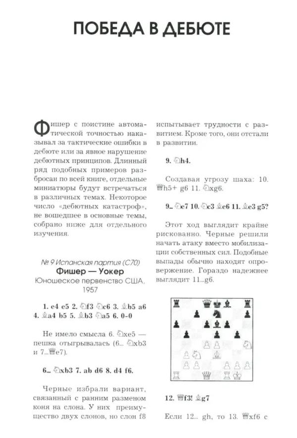 Бобби Фишер. Классический учебник шахмат