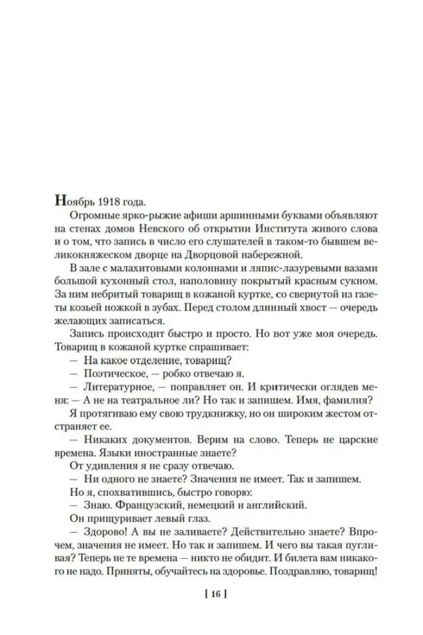 Ирина Одоевцева: На берегах Невы. На берегах Сены