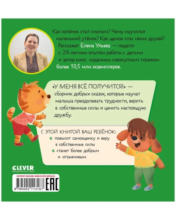 Елена Ульева: У меня всё получится!