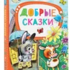 Г. Цыферов: Добрые сказки