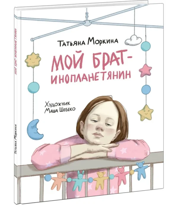 Татьяна Моркина: Мой брат - инопланетянин