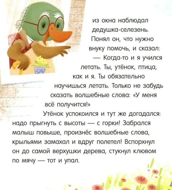 Елена Ульева: У меня всё получится!
