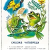 Геннадий Цыферов: Как лягушонок искал папу