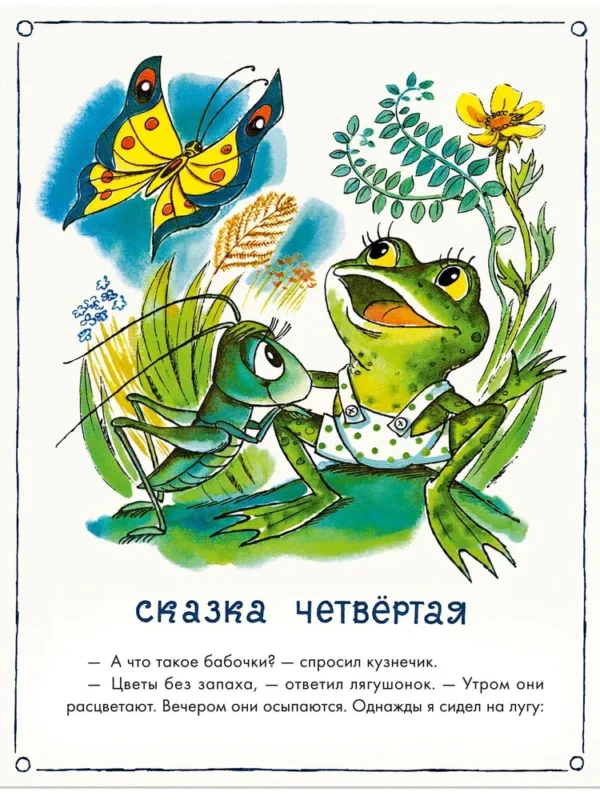 Геннадий Цыферов: Как лягушонок искал папу