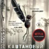 Сорен Свейструп: Каштановый человечек