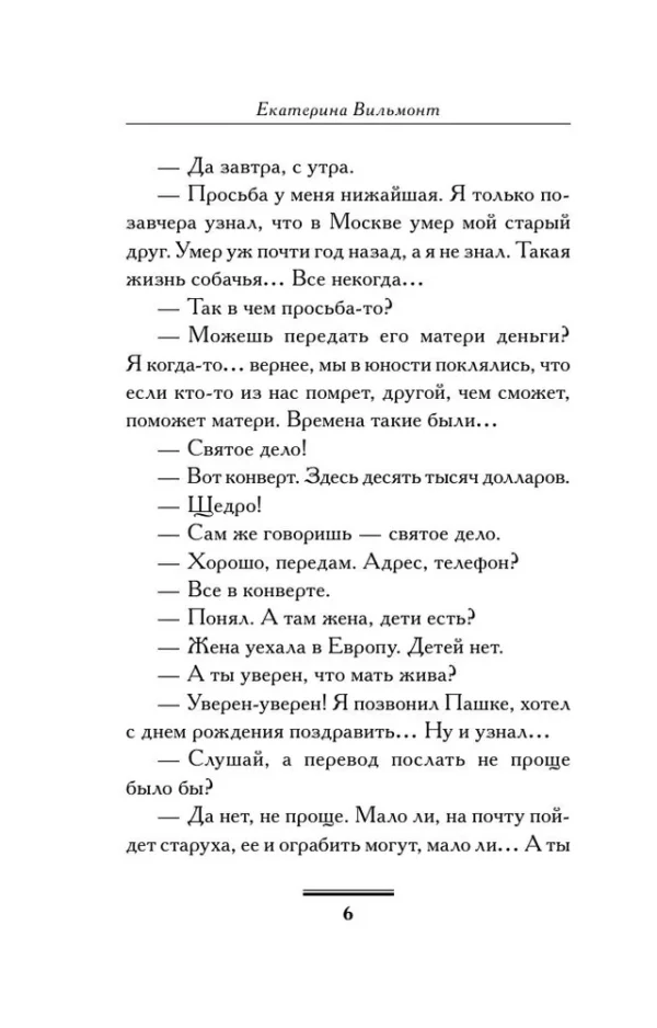 Екатерина Вильмонт: Мужлан и флейтистка