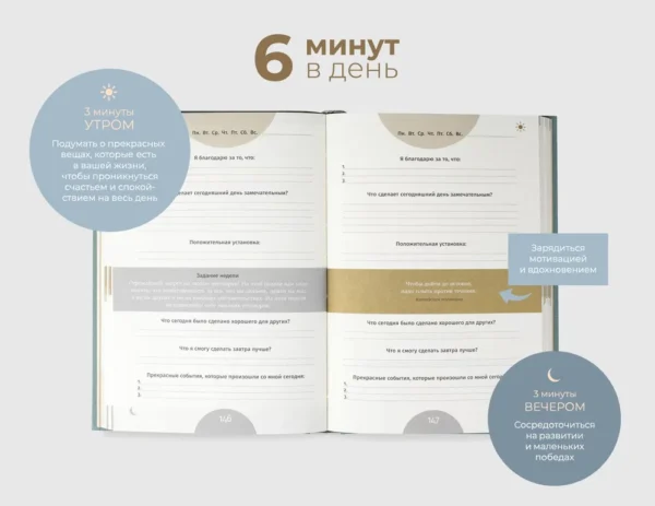 6 минут. Ежедневник, который изменит вашу жизнь (базальт)