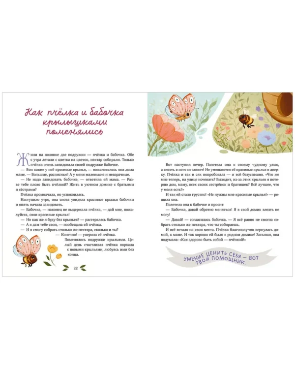 Елена Ульева: Мамины сказки для чтения перед сном