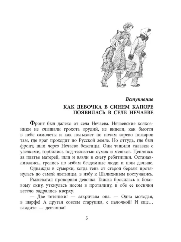 Любовь Воронкова: Девочка из города