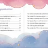 Елена Ульева: Мамины сказки для чтения перед сном