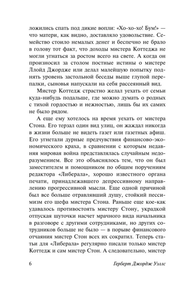 Герберт Уэллс: Люди как боги
