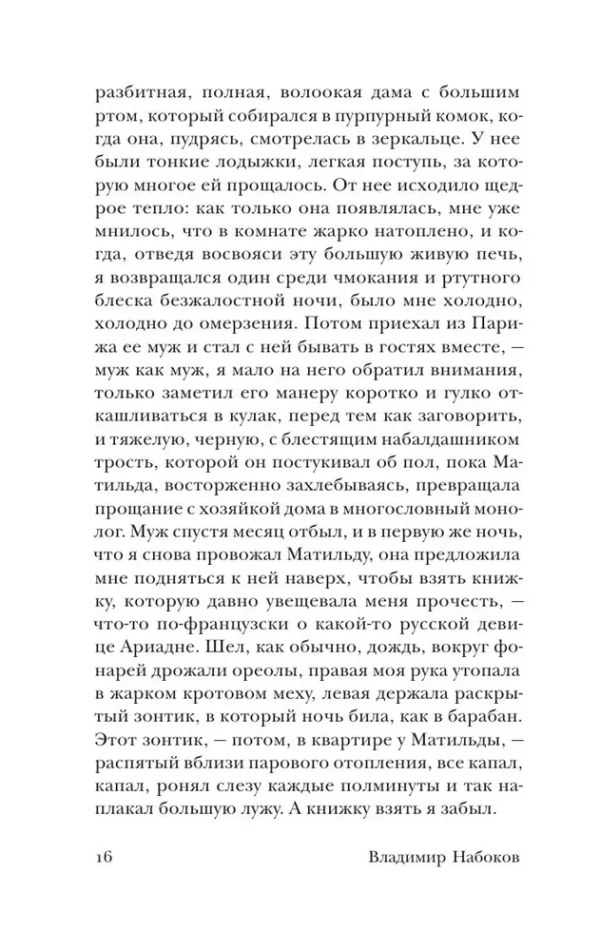 Владимир Набоков: Соглядатай (мягкий переплет)