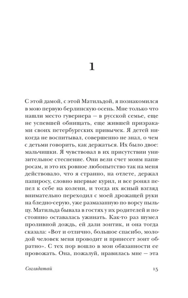Владимир Набоков: Соглядатай (мягкий переплет)