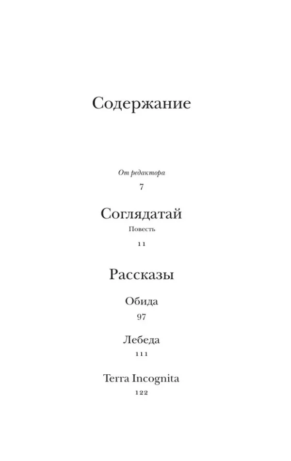 Владимир Набоков: Соглядатай (мягкий переплет)