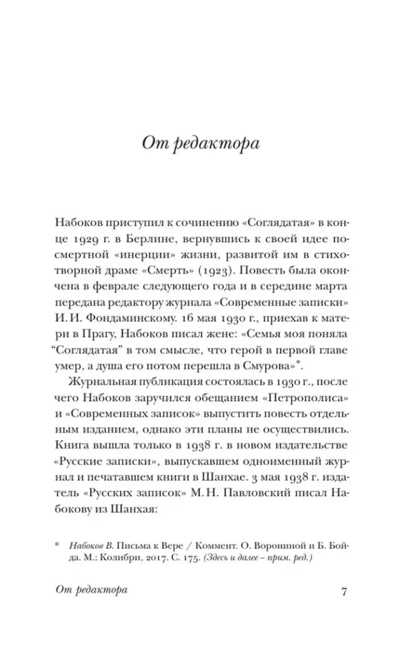 Владимир Набоков: Соглядатай (мягкий переплет)