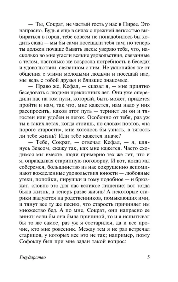 Платон: Государство (Эксклюзивная классика)