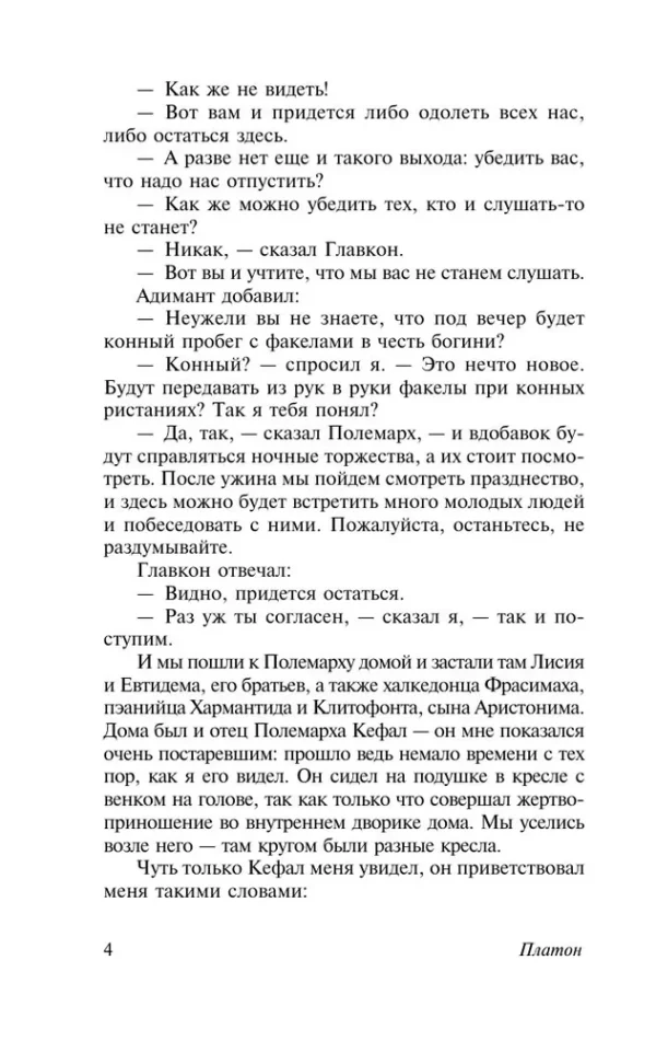 Платон: Государство (Эксклюзивная классика)