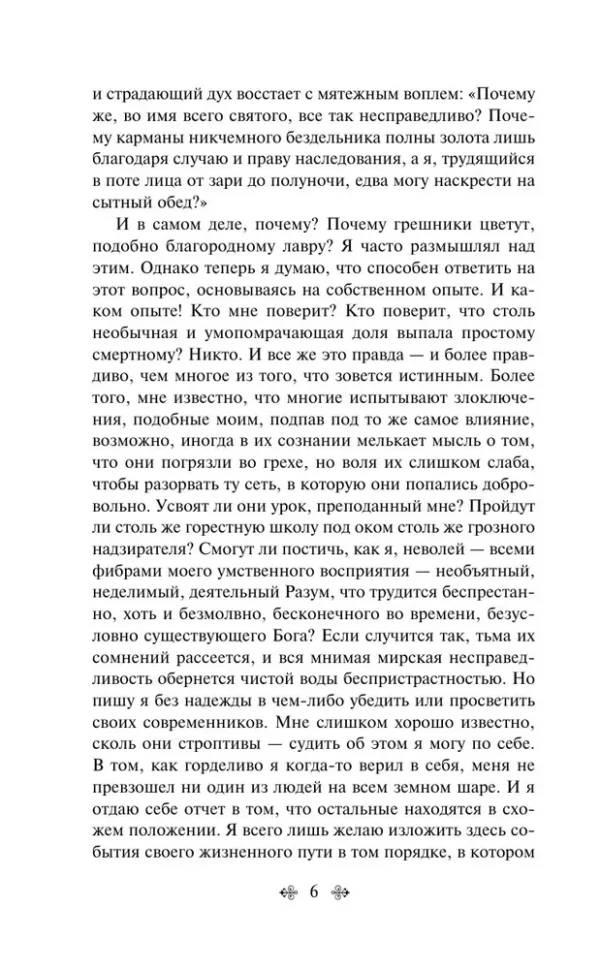 Мария Корелли: Скорбь Сатаны (Всемирная литература)