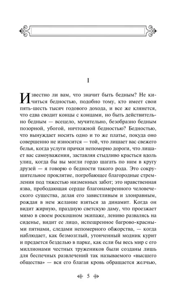 Мария Корелли: Скорбь Сатаны (Всемирная литература)