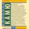 Альбер Камю: Бунтующий человек. Миф о Сизифе