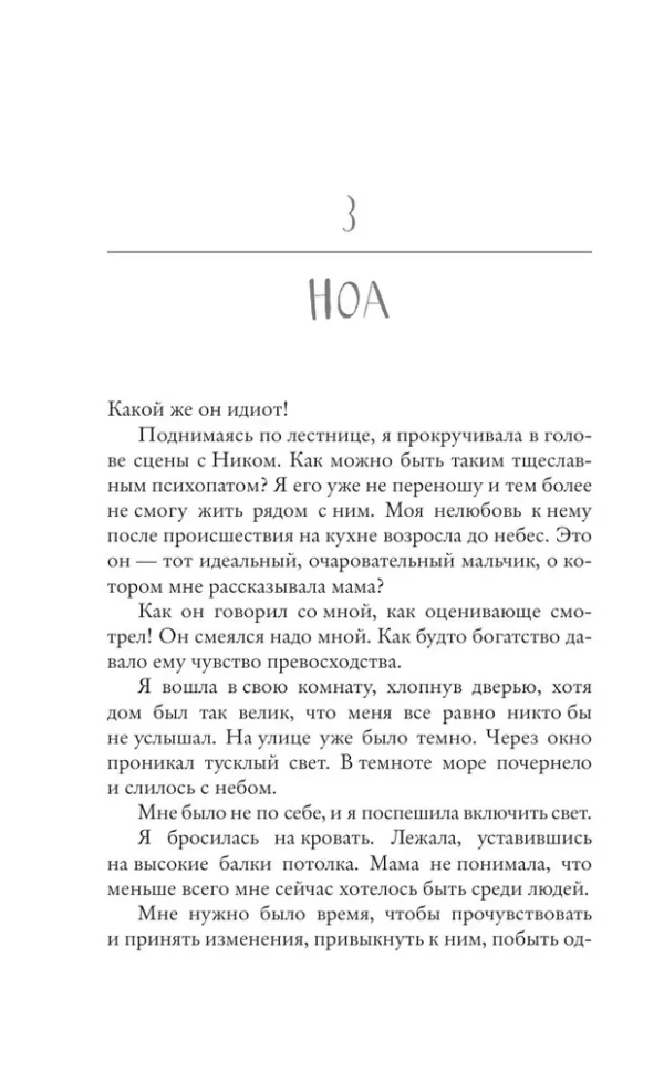 Мерседес Рон: Моя вина