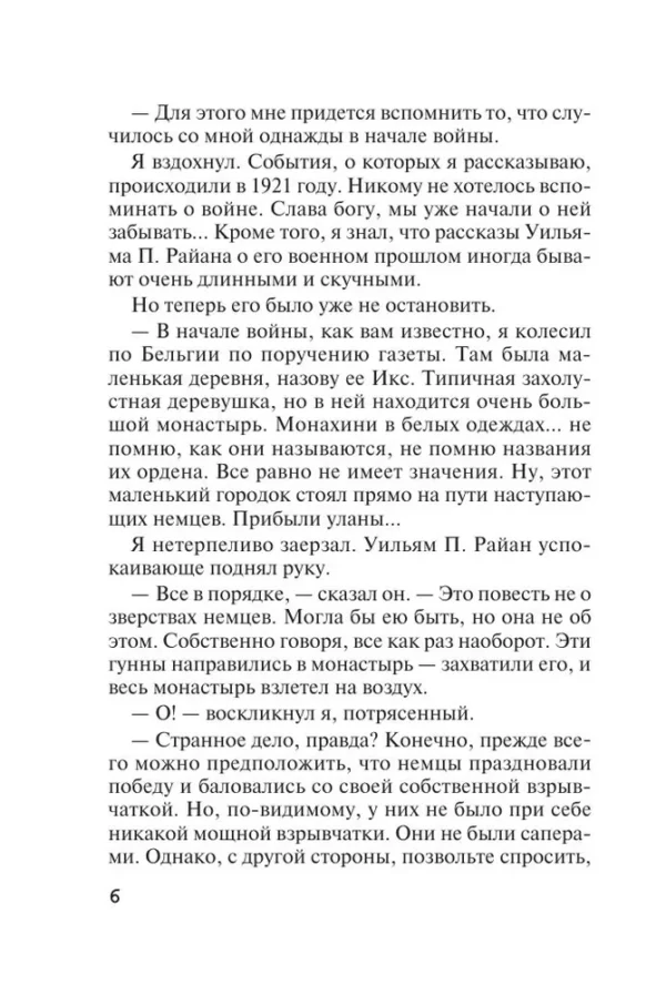 Агата Кристи: Гончая смерти