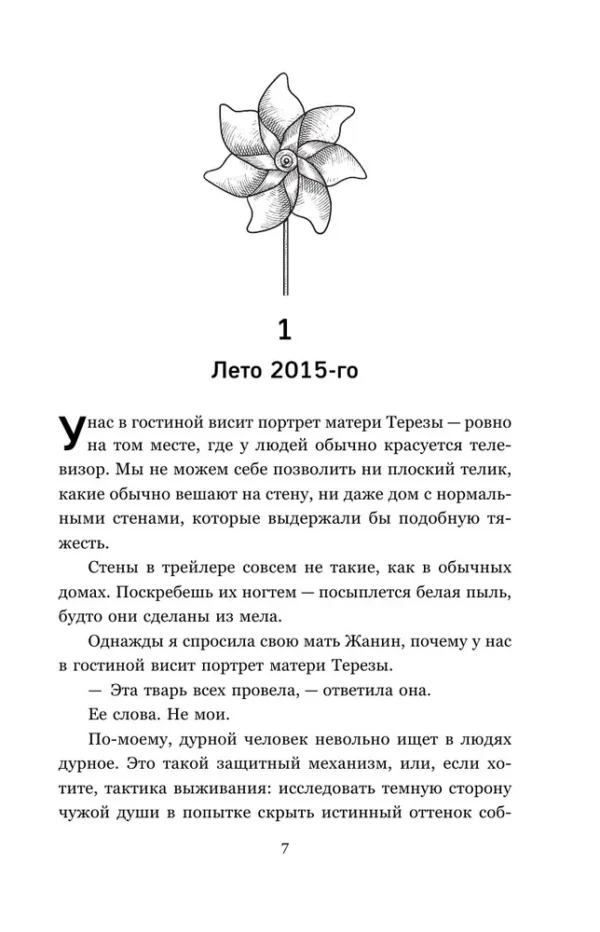 Колин Гувер: Кости сердца