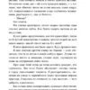 Колин Гувер: Кости сердца