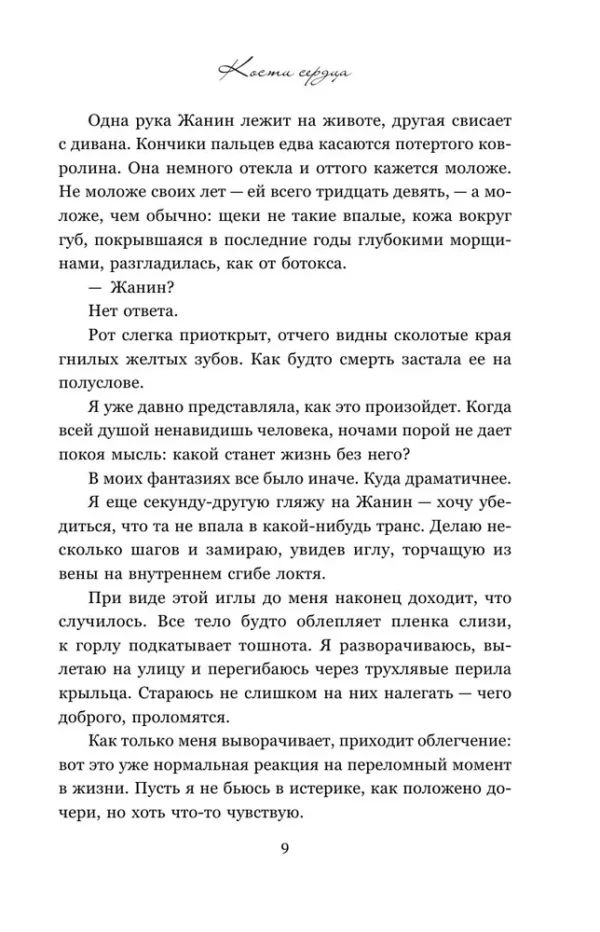 Колин Гувер: Кости сердца