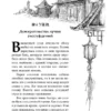 Ангелина и Вероника Шэн: Канашибари. Пока не погаснет последний фонарь. Том 1