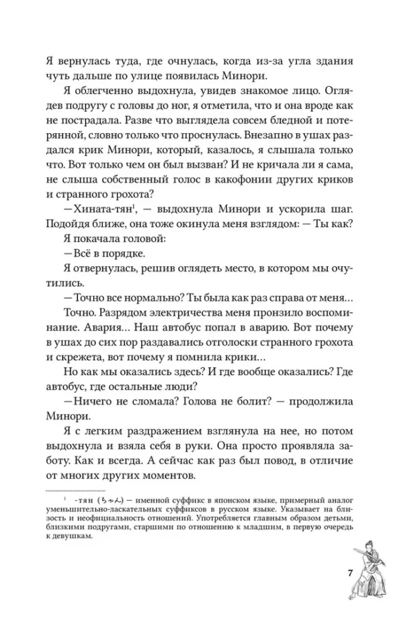 Ангелина и Вероника Шэн: Канашибари. Пока не погаснет последний фонарь. Том 1