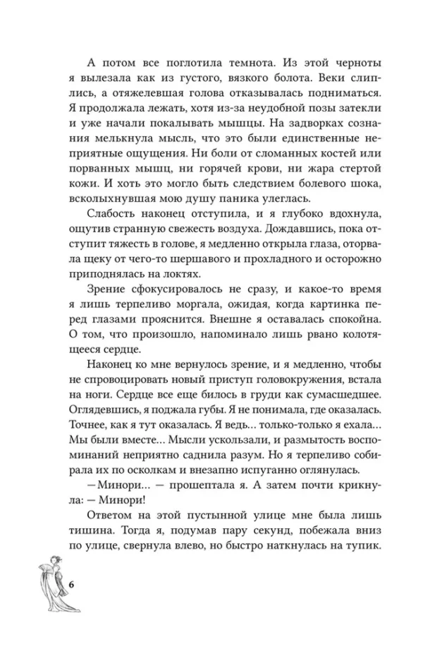 Ангелина и Вероника Шэн: Канашибари. Пока не погаснет последний фонарь. Том 1