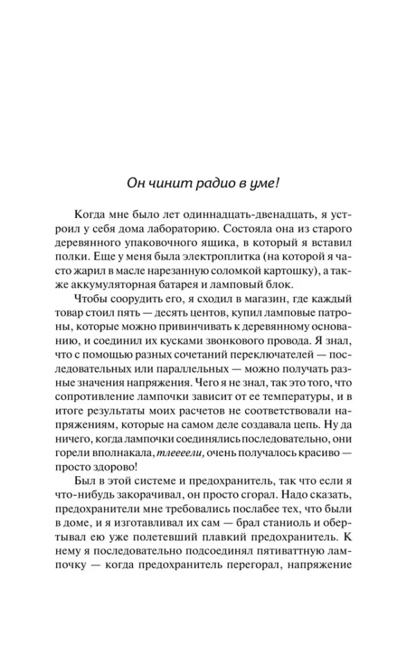 Ричард Фейнман: Вы, конечно, шутите, мистер Фейнман!