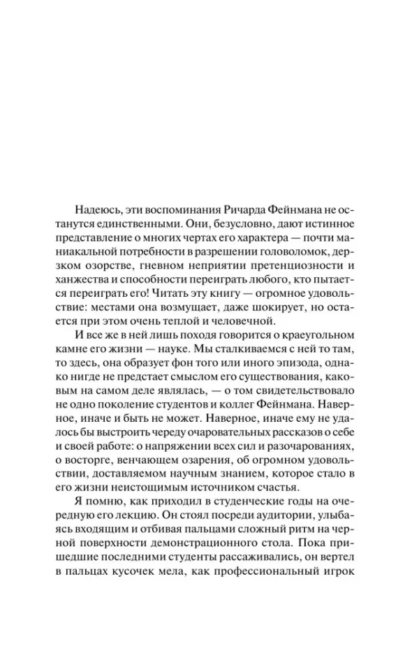 Ричард Фейнман: Вы, конечно, шутите, мистер Фейнман!