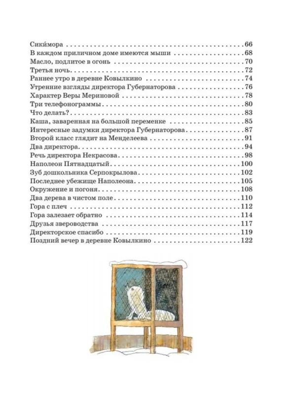 Ю. Коваль: Недопёсок