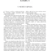 Кора Антарова: Две жизни. Роман в четырех частях