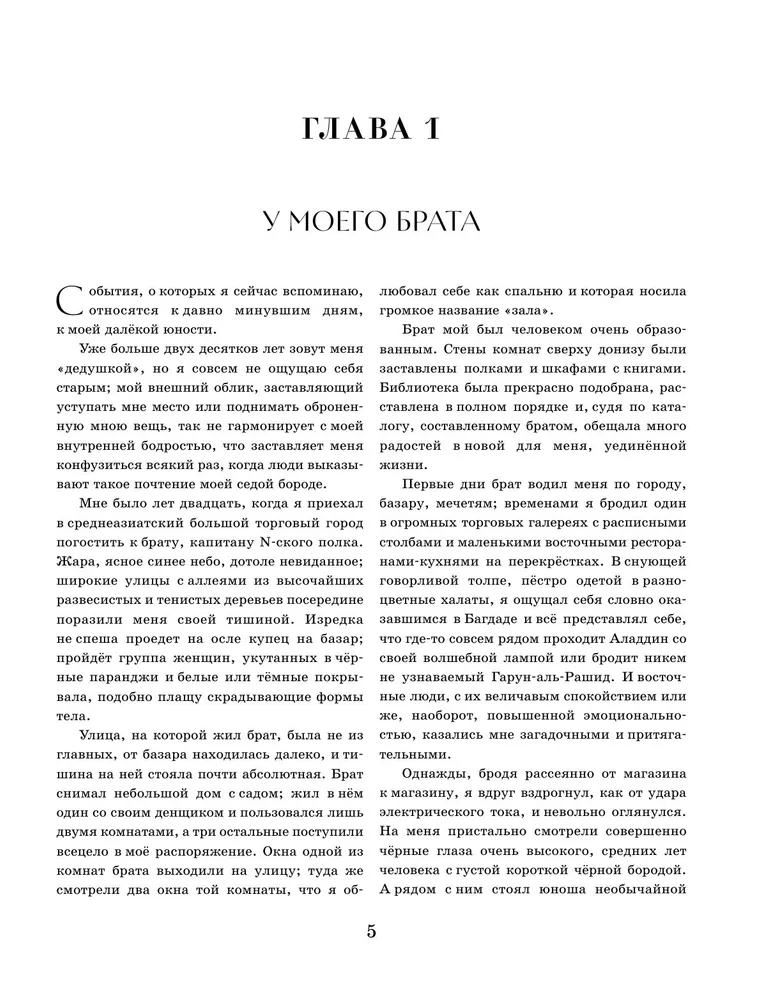 Кора Антарова: Две жизни. Роман в четырех частях