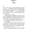 Пенелопа Дуглас: Доверие