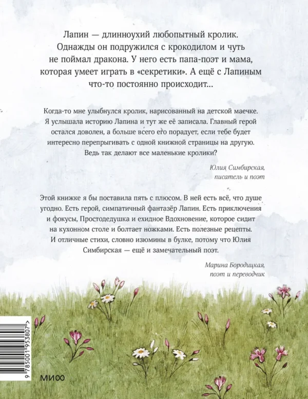Юлия Симбирская: Лапин