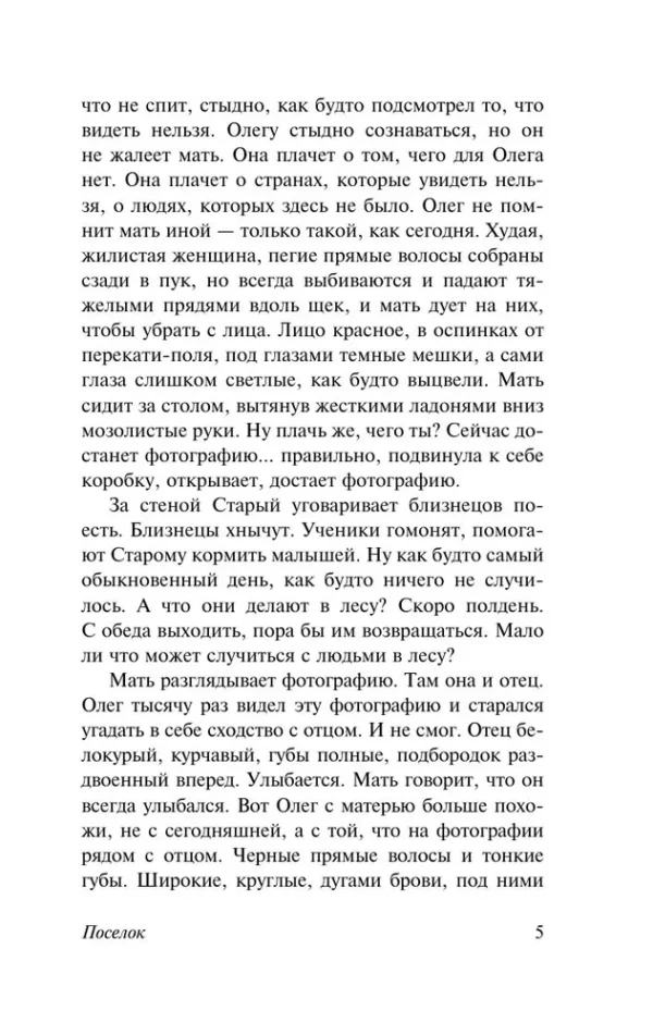Кир Булычев: Поселок