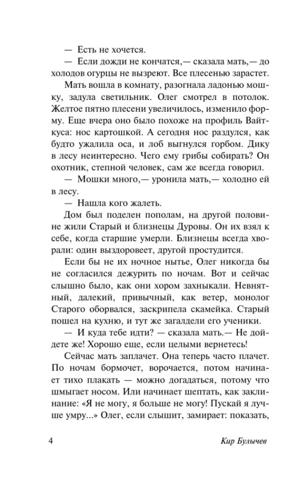 Кир Булычев: Поселок