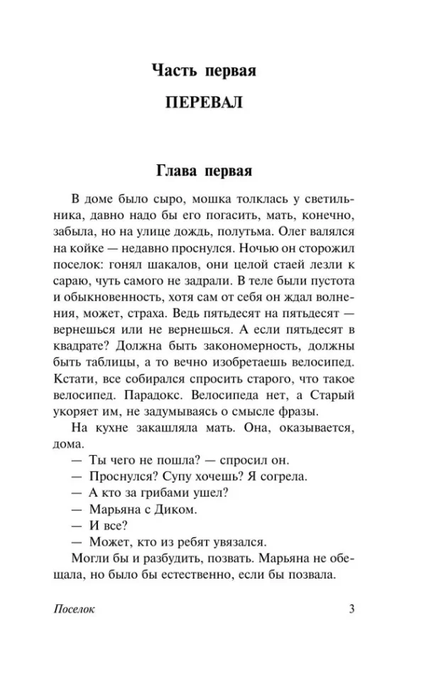 Кир Булычев: Поселок