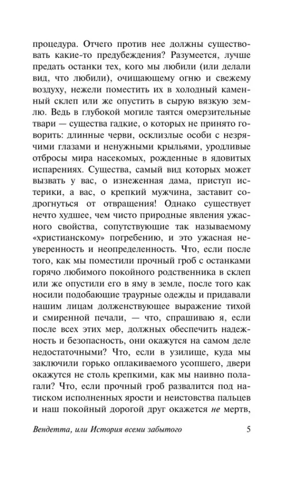 Мария Корелли: Вендетта, или История всеми забытого