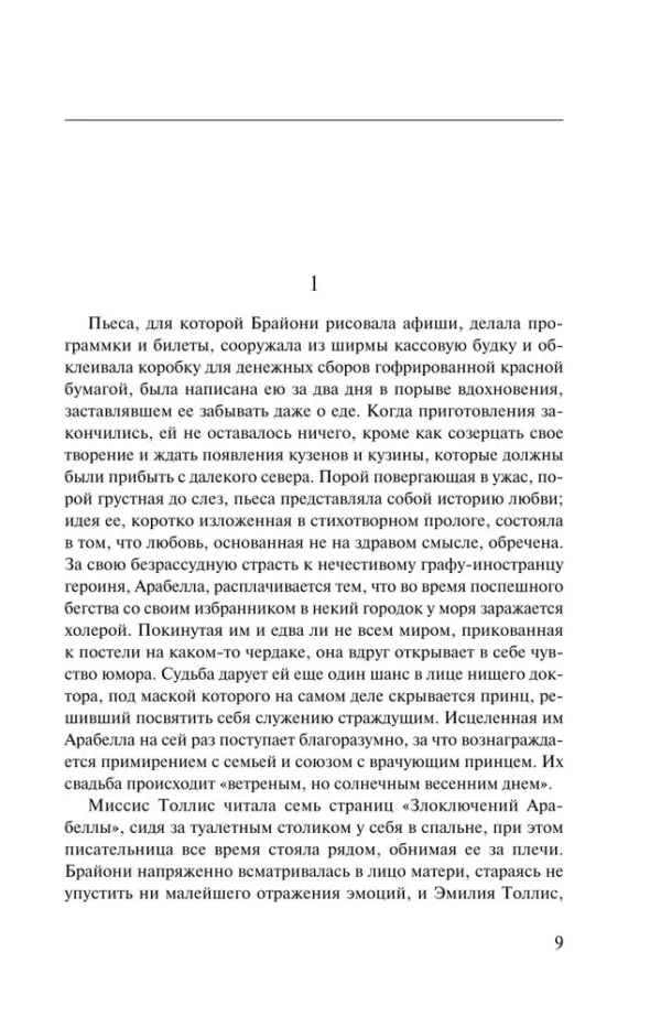 Иэн Макьюэн: Искупление