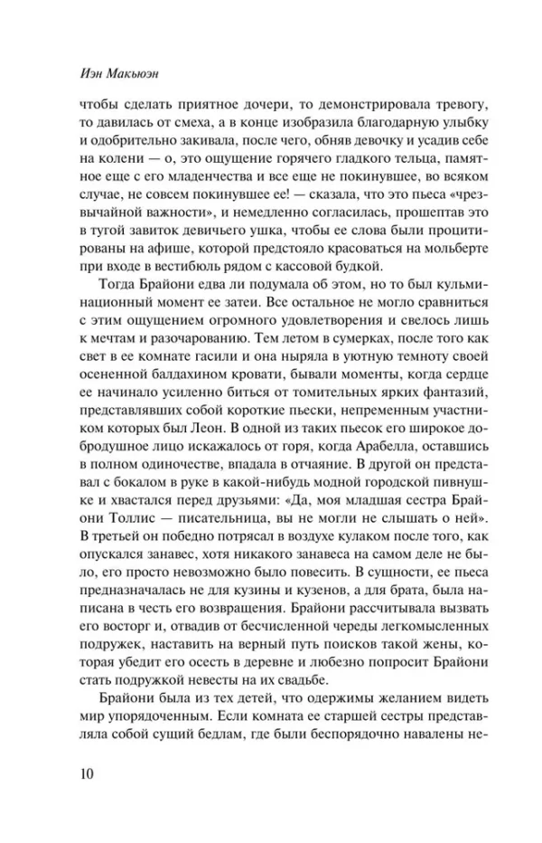 Иэн Макьюэн: Искупление