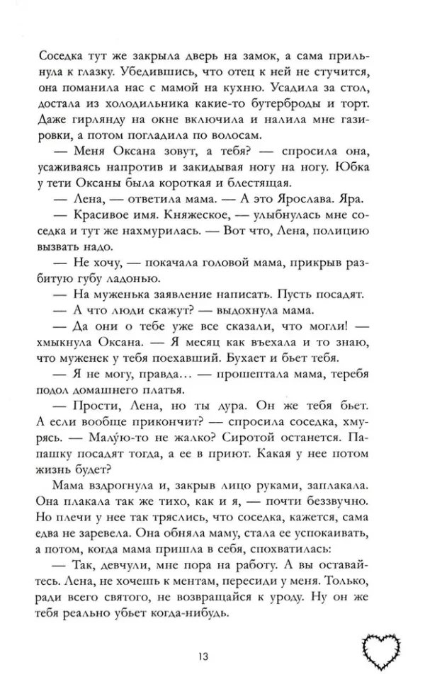 Анна Джейн: Запрети любить