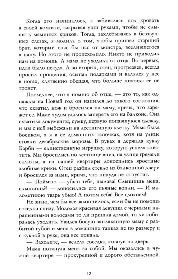 Анна Джейн: Запрети любить