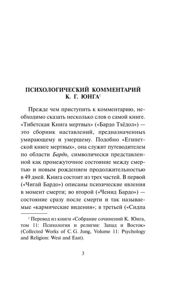 Тибетская Книга мертвых