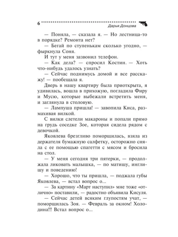 Дарья Донцова: Вещие сны Храпунцель