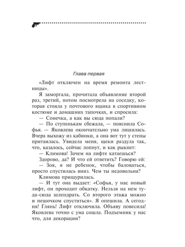 Дарья Донцова: Вещие сны Храпунцель